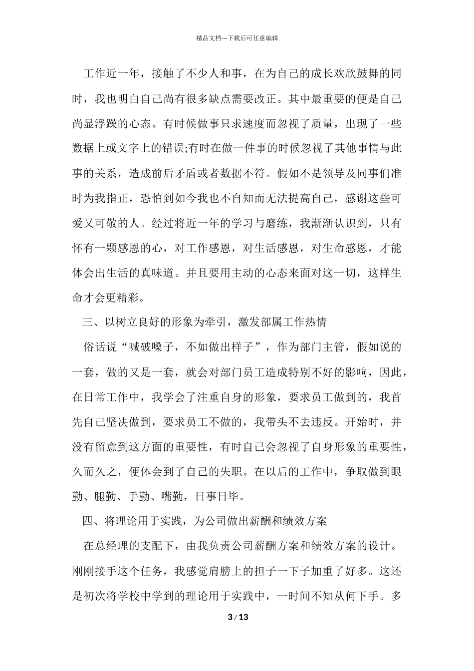 公司人事专员年终总结5篇_第3页