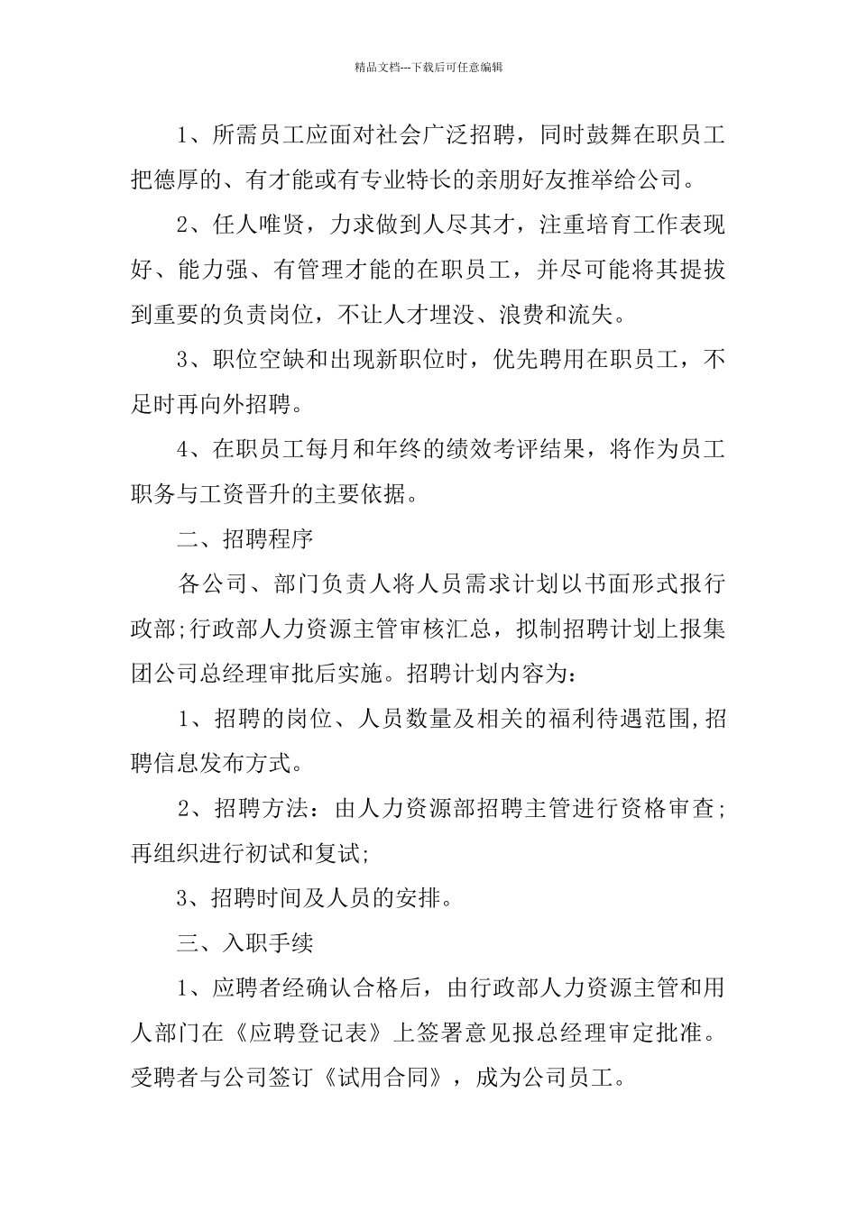 公司人事管理制度_第2页