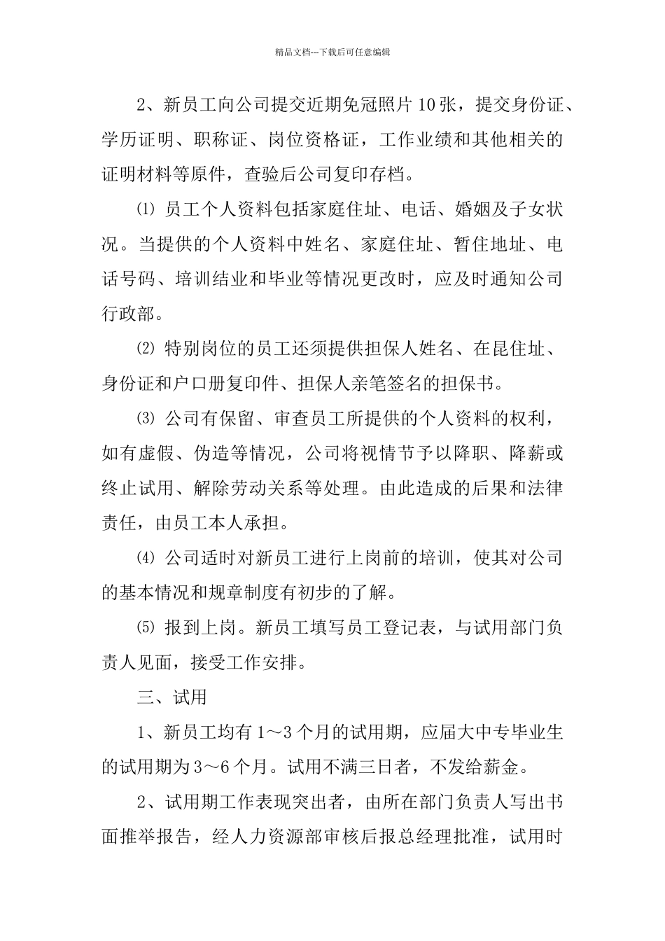 公司人事管理制度_第3页