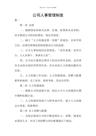 公司人事管理制度