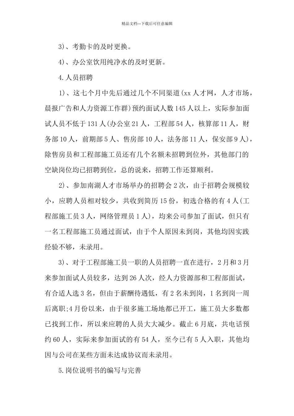 公司人事个人年终总结_第2页