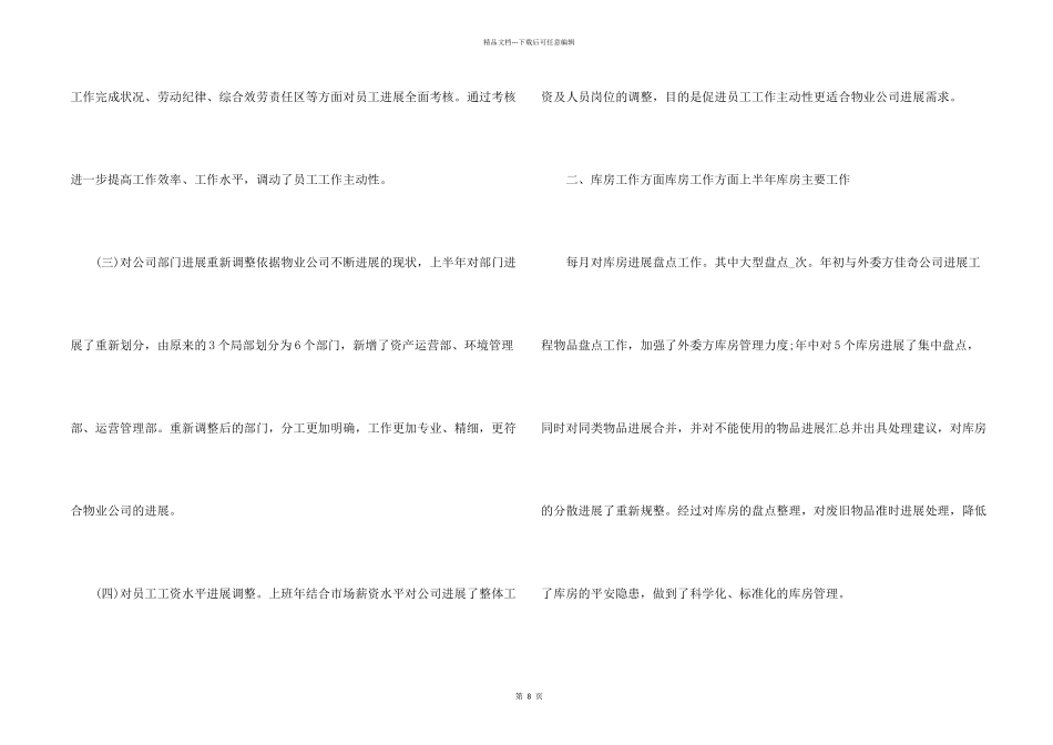 公司人事工作开展总结_第2页