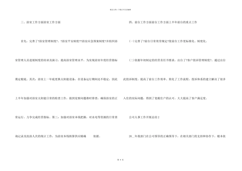 公司人事工作开展总结_第3页