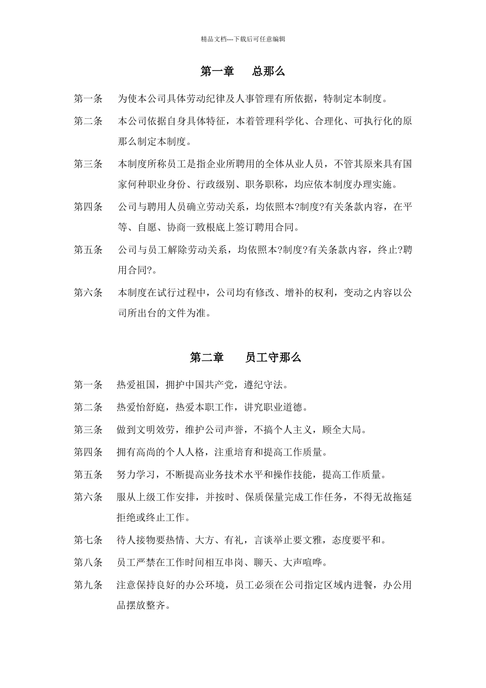 公司人事管理制度汇编_第3页