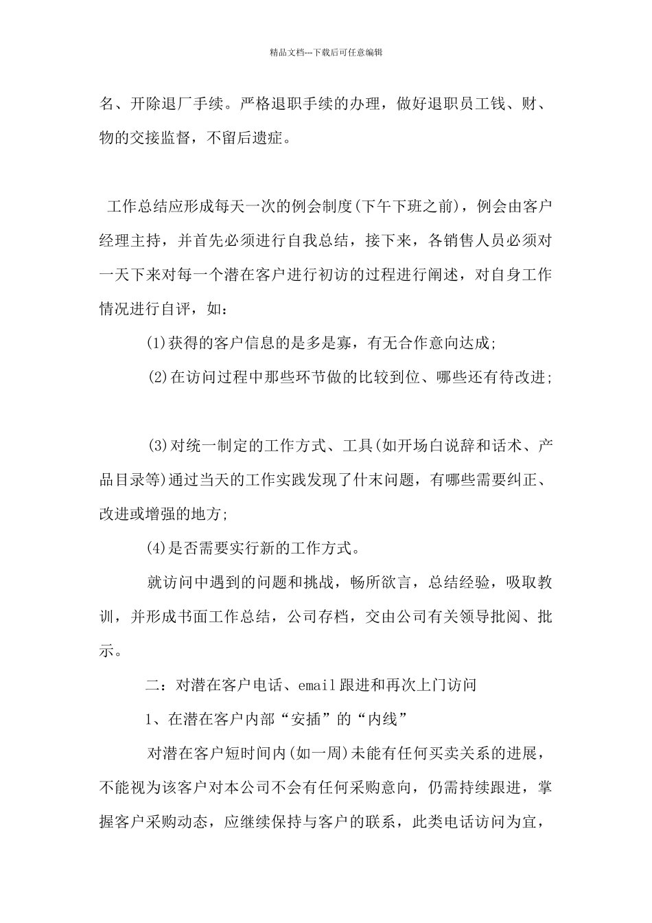 公司人事经理个人工作计划范文_第3页