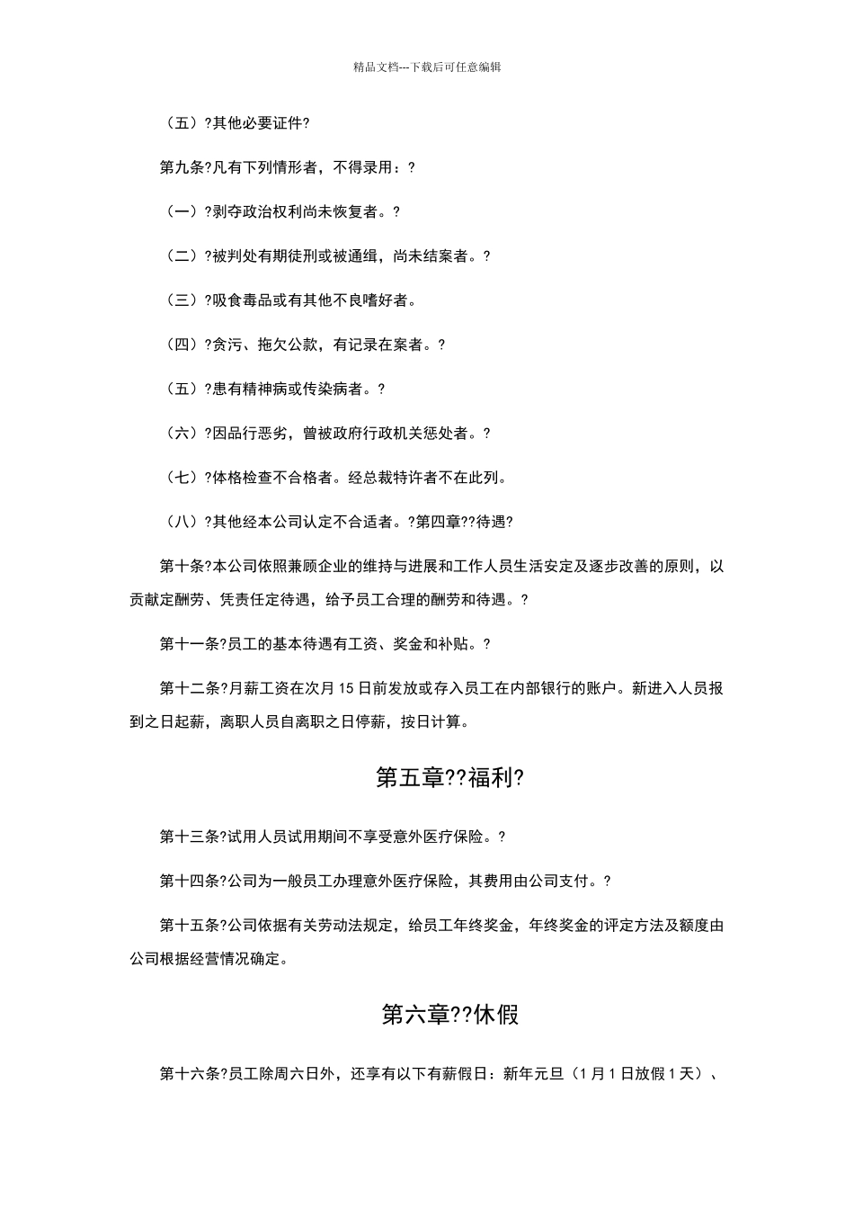 公司人事管理制度范本_第2页