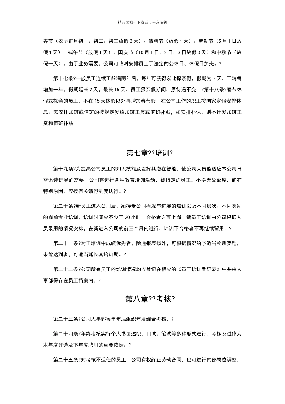 公司人事管理制度范本_第3页