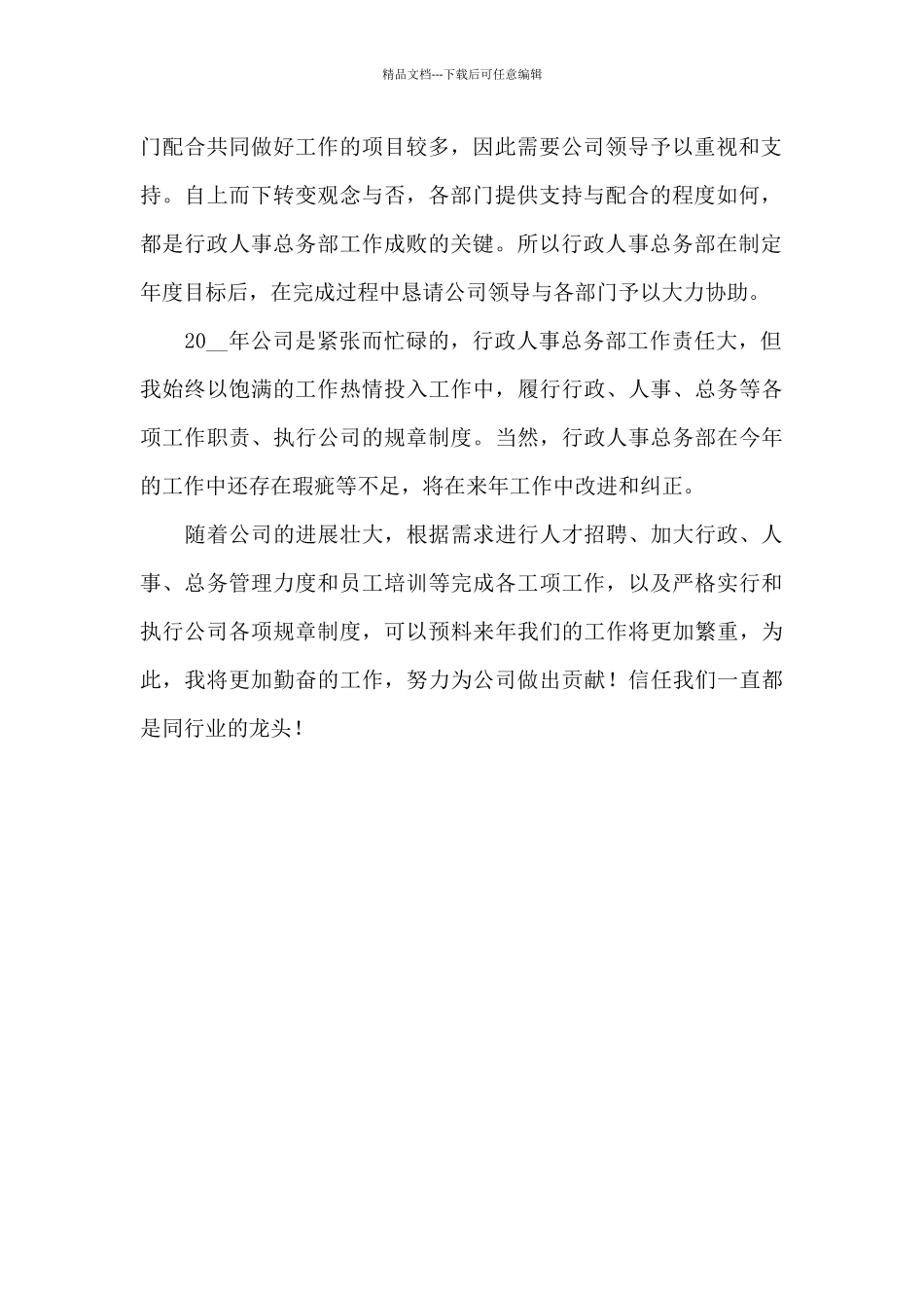 公司人事经理工作计划_第2页