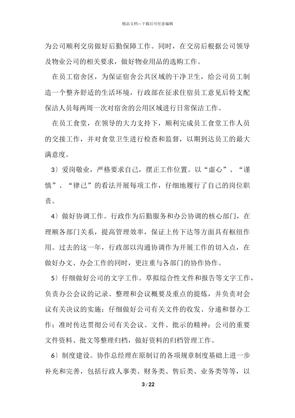 公司人事行政年度工作总结（5篇）_第3页