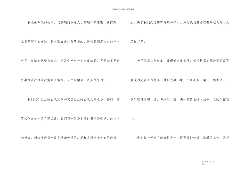 公司人事行政个人工作总结_第2页