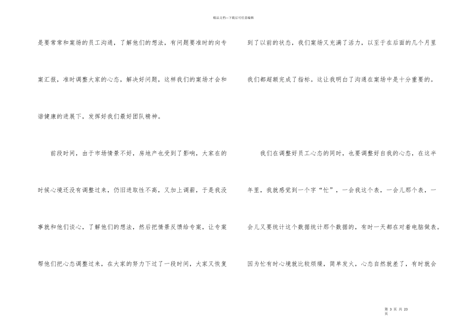 公司人事行政个人工作总结_第3页