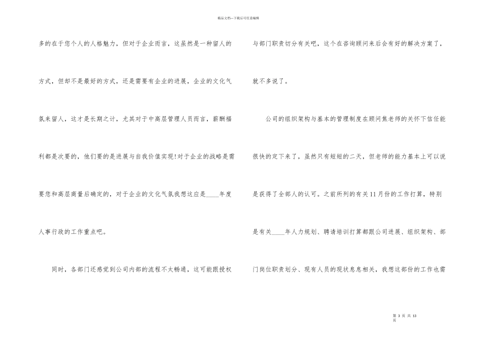 公司人事辞职信_第3页