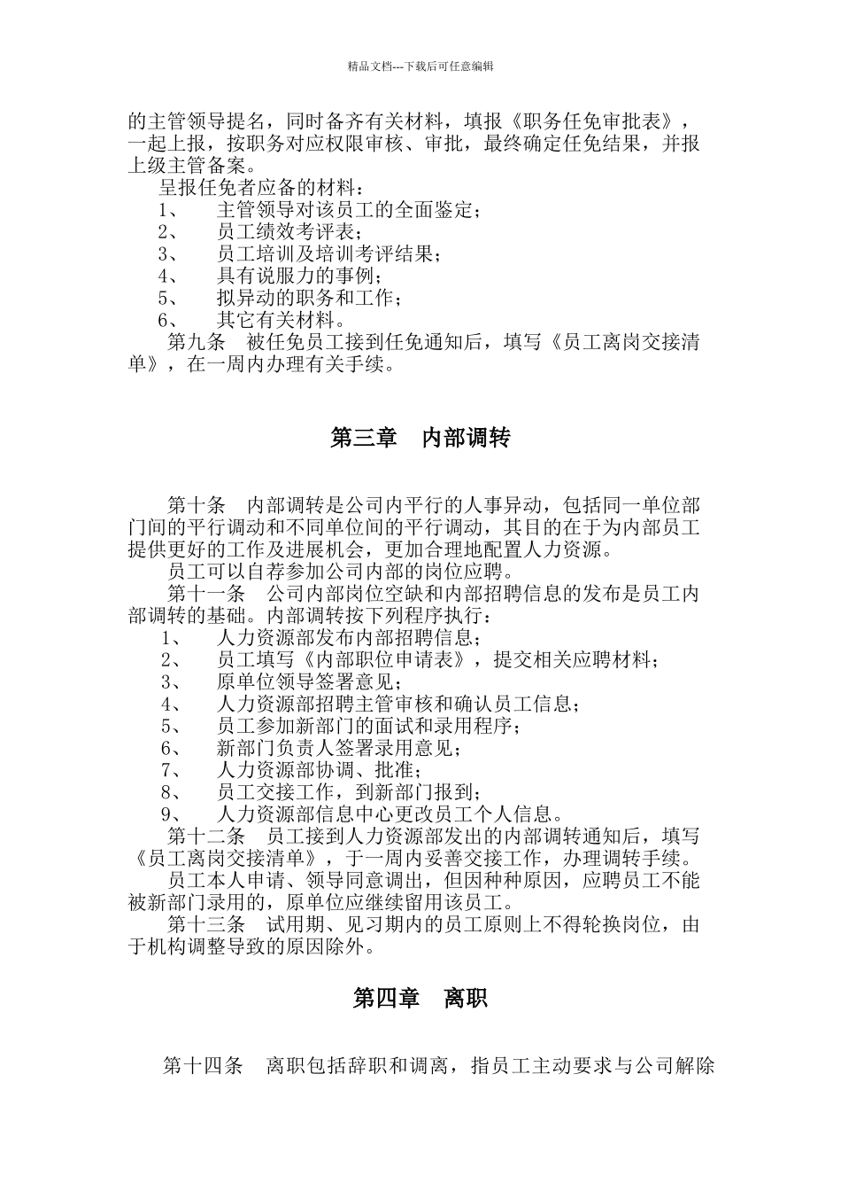 公司人事异动管理办法模板_第3页