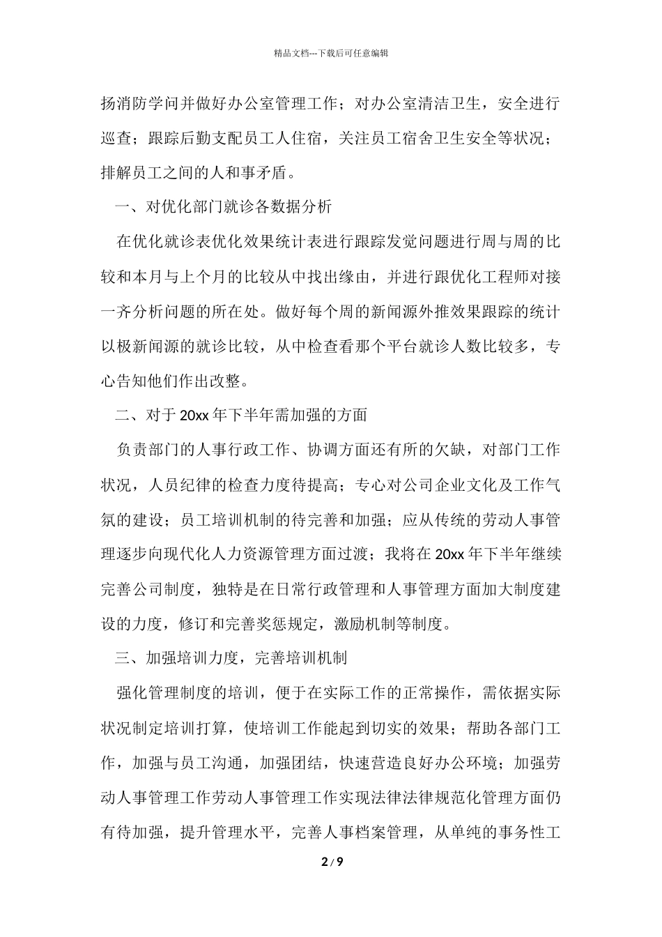 公司人事部门半年工作总结_第2页
