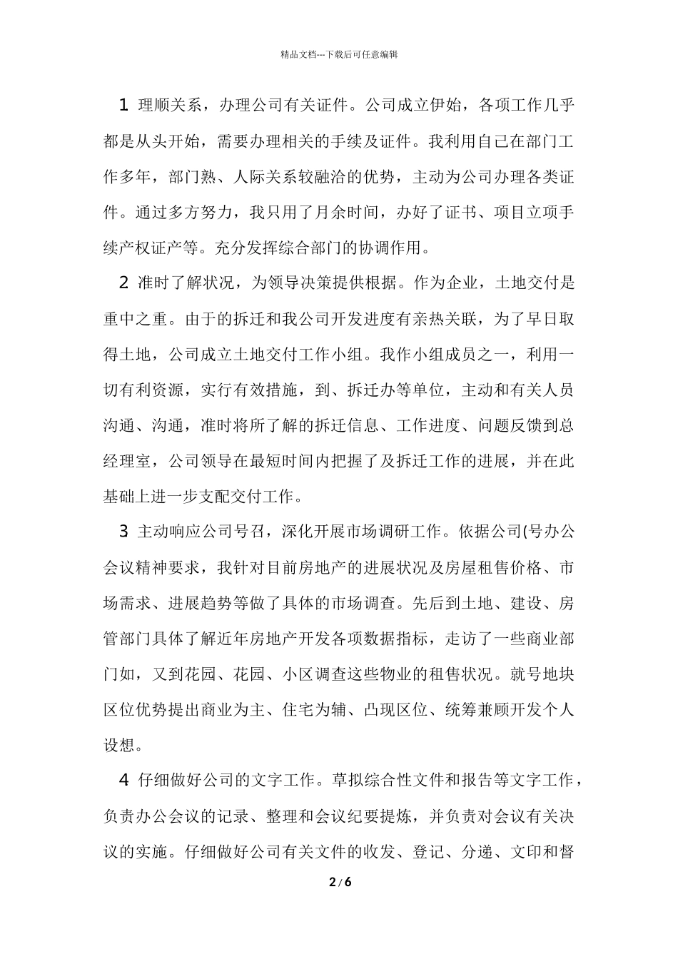 公司人事部月度总结模板_第2页