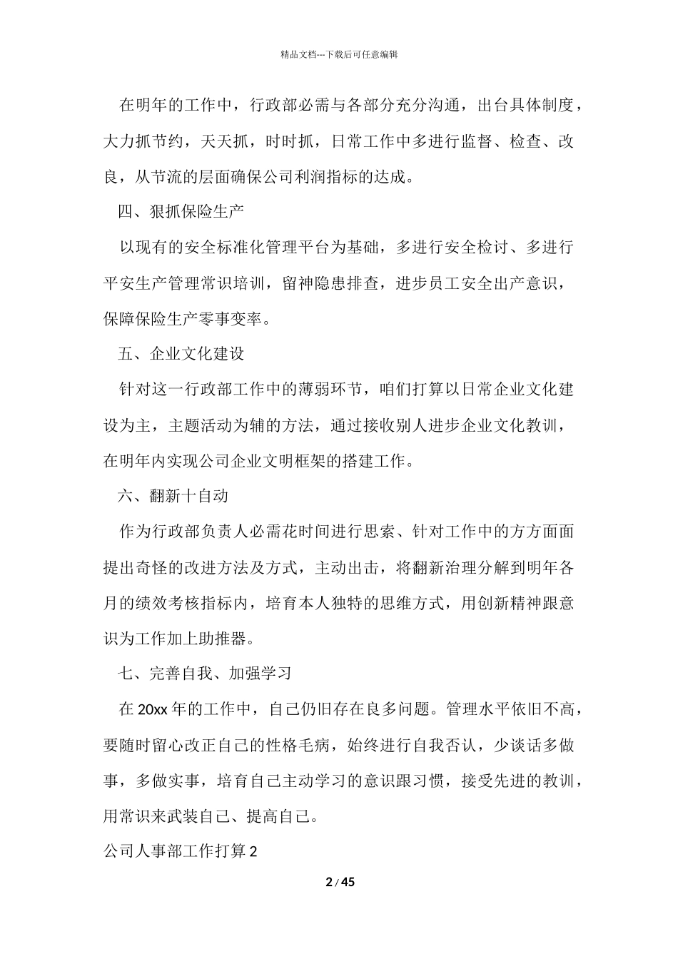 公司人事部工作计划_第2页