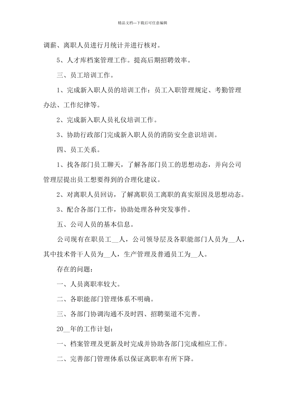 公司人事部门工作总结范文_第2页