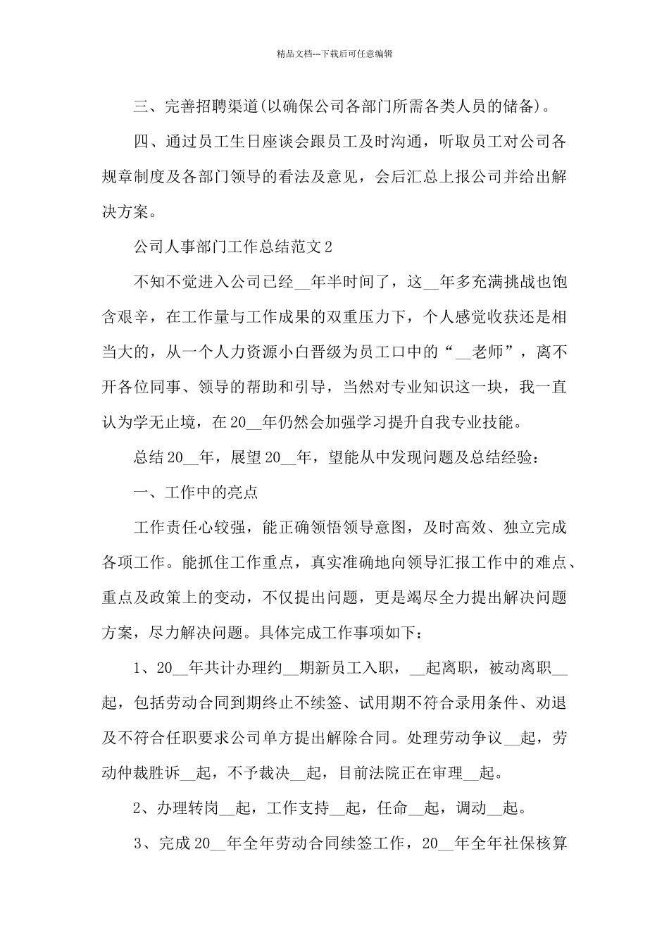 公司人事部门工作总结范文_第3页