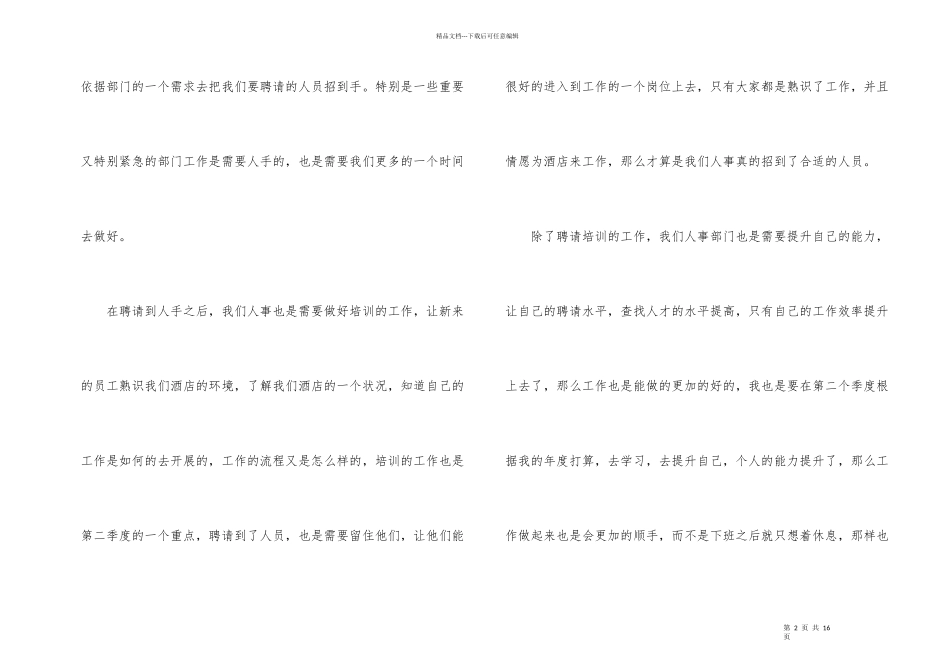 公司人事部门个人工作计划_第2页