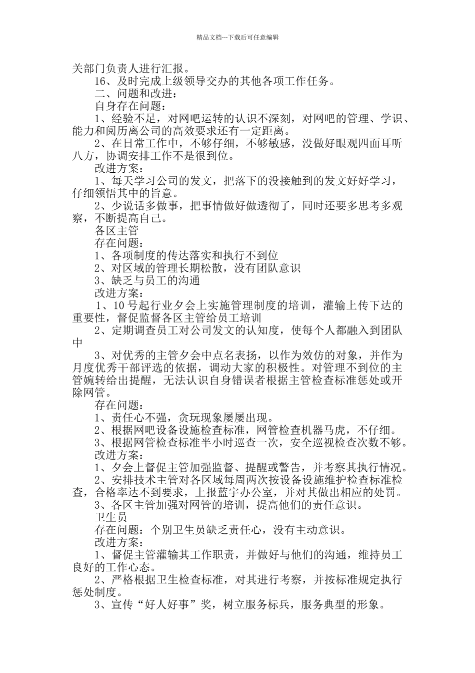 公司人事行政助理年度总结范文5篇_第2页