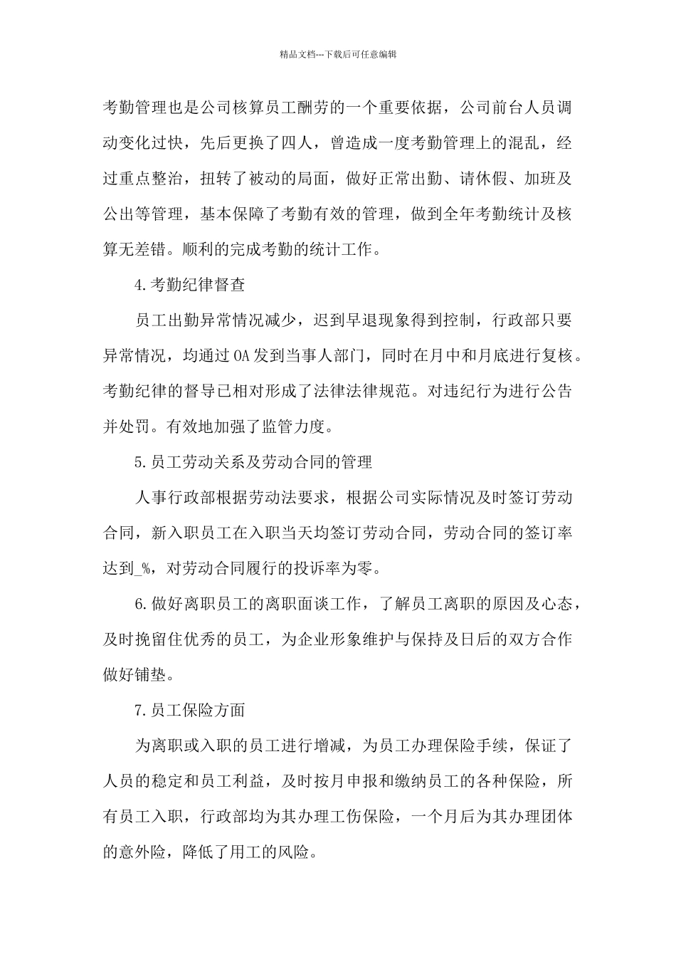 公司人事行政部年度工作总结_第2页