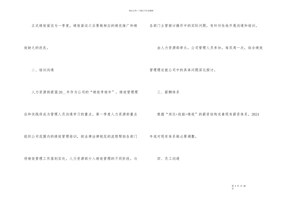 公司人力资源工作计划模板_第2页