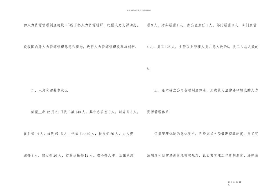 公司人力资源年度工作总结2024_第2页