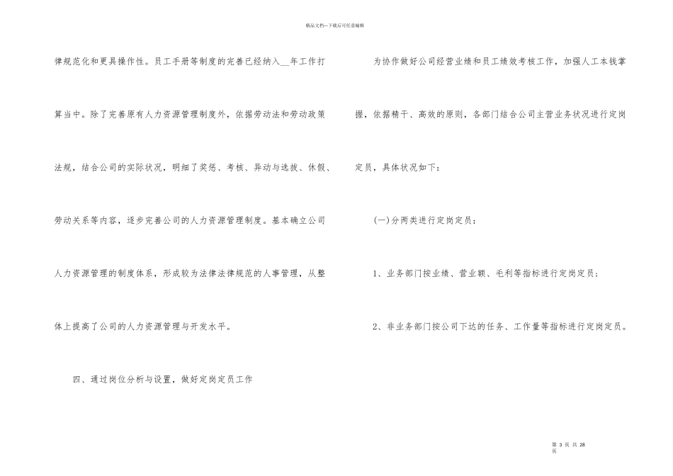 公司人力资源年度工作总结2024_第3页