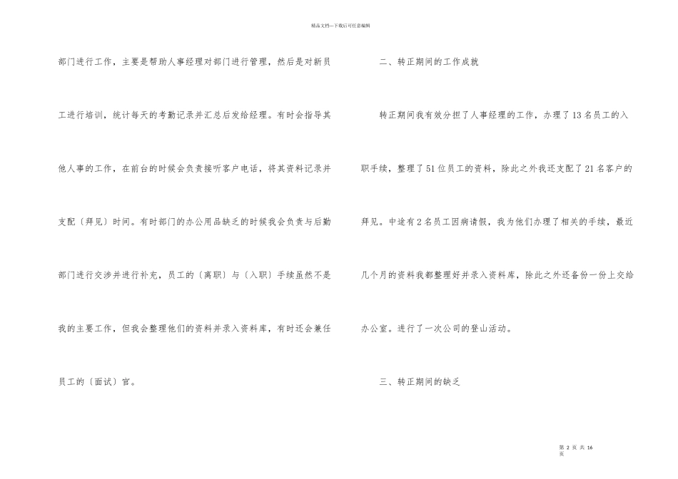 公司人事试用期工作总结_第2页