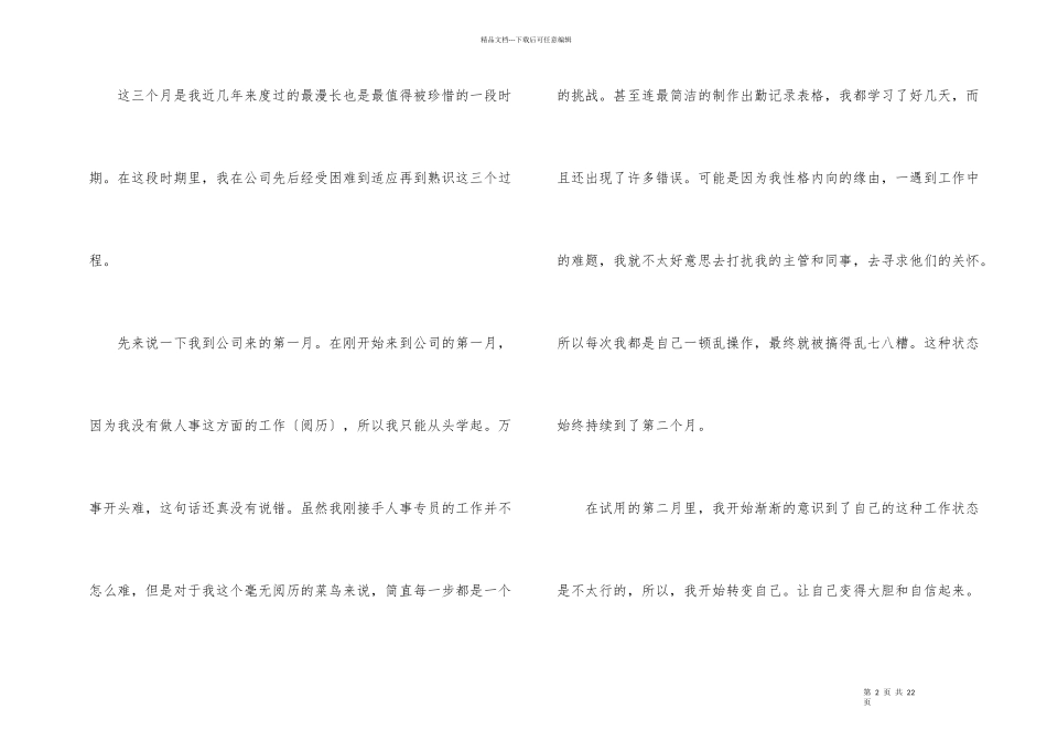 公司人事试用期工作总结模板_第2页