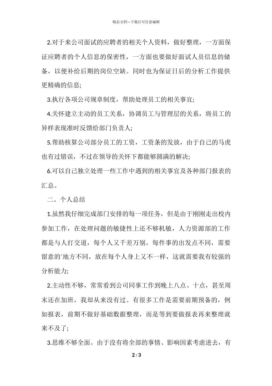 公司人力资源年终工作的总结_第2页