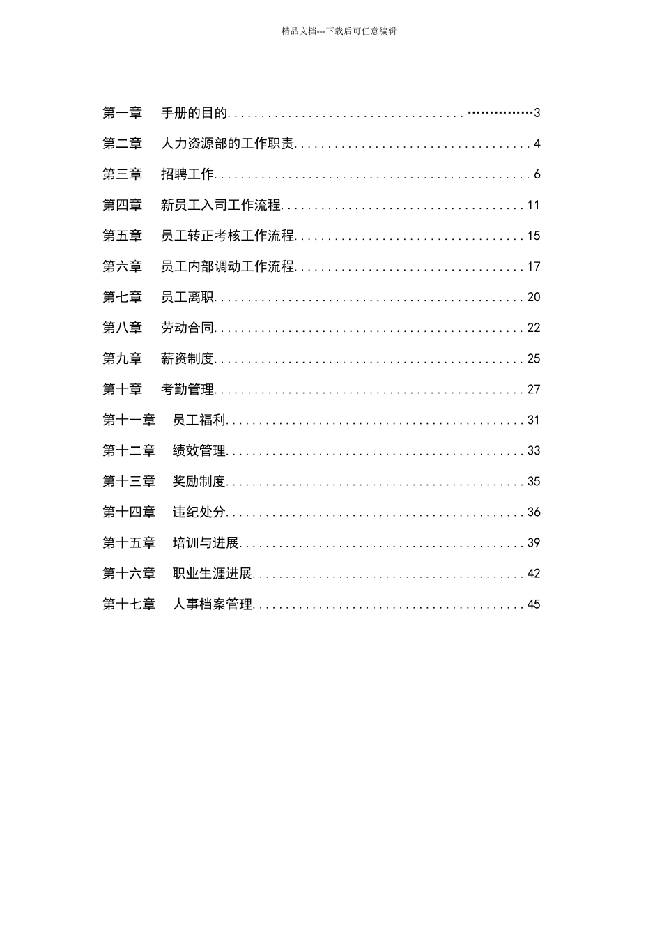 公司人力资源管理制度汇编_第3页