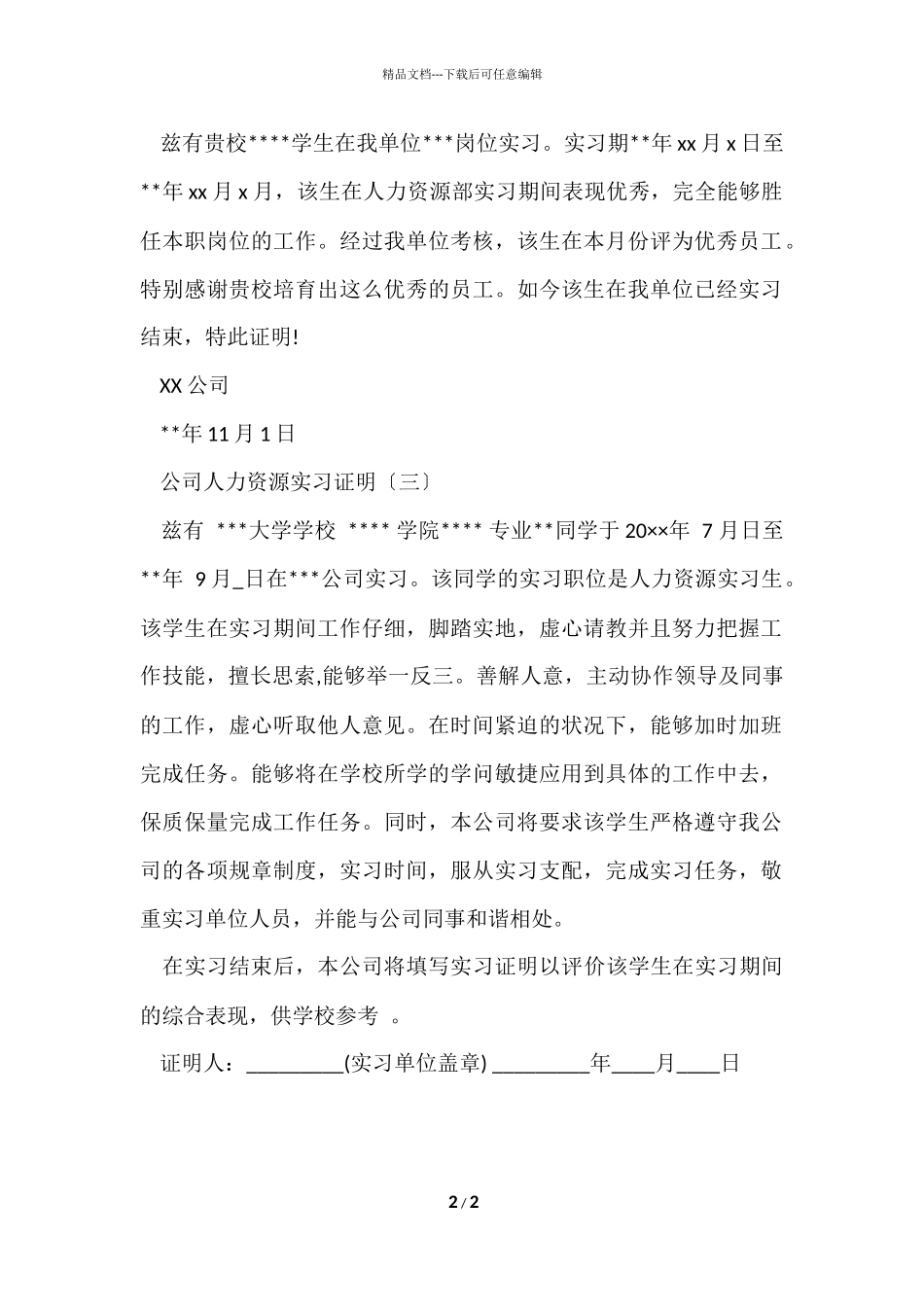 公司人力资源的实习证明_第2页