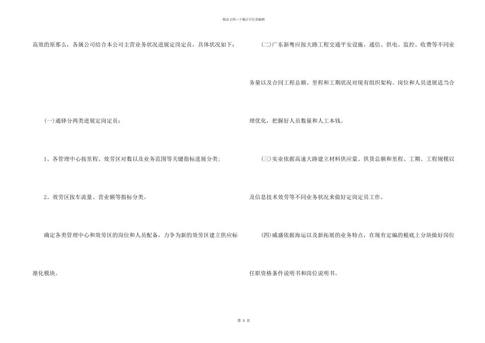 公司人力资源管理工作总结_第2页