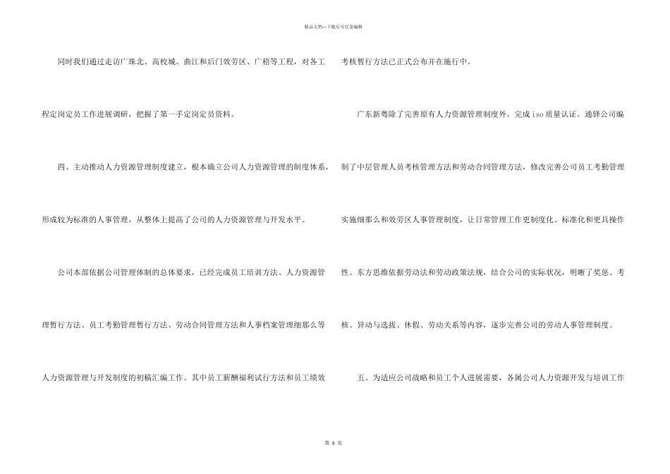 公司人力资源管理工作总结_第3页