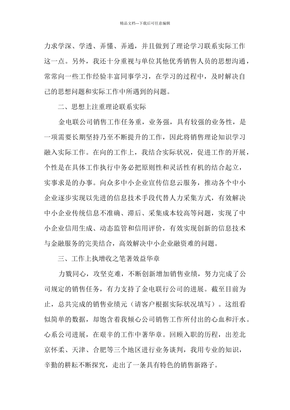 公司人员个人工作任务总结范文五篇_第2页