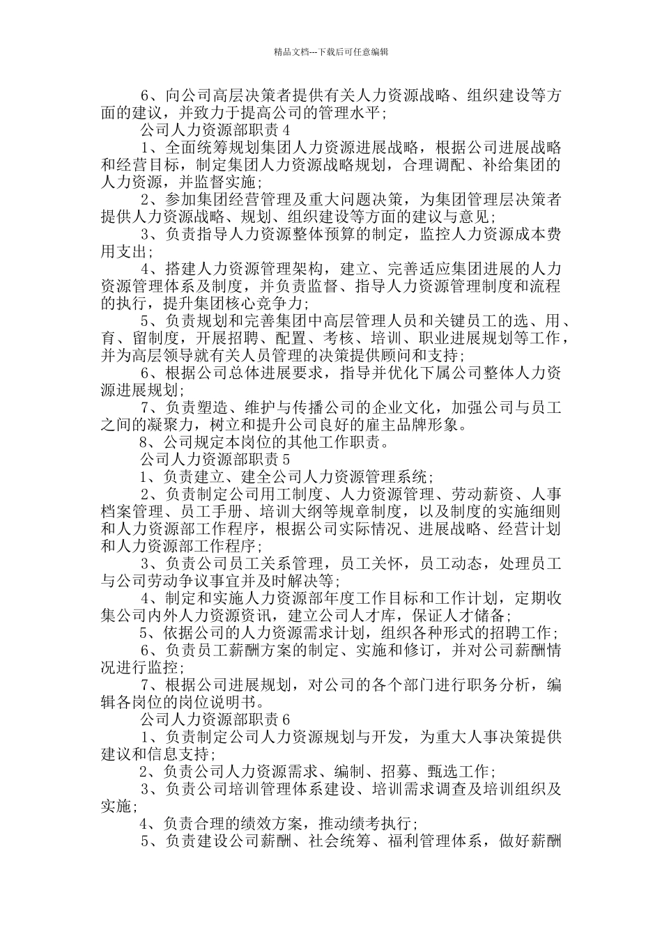 公司人力资源部职责_第2页