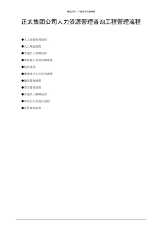 公司人力资源部管理流程