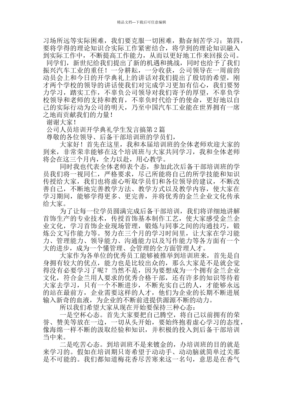 公司人员培训开学典礼学生发言搞_第2页