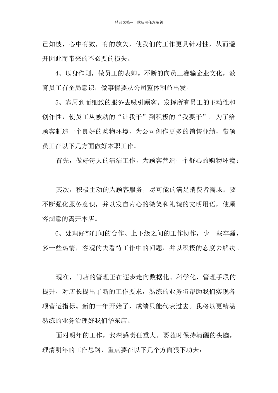 公司人员工作职责总结范文五篇_第2页