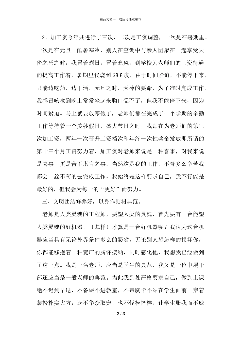 公司人事部门的工作总结范本_第2页