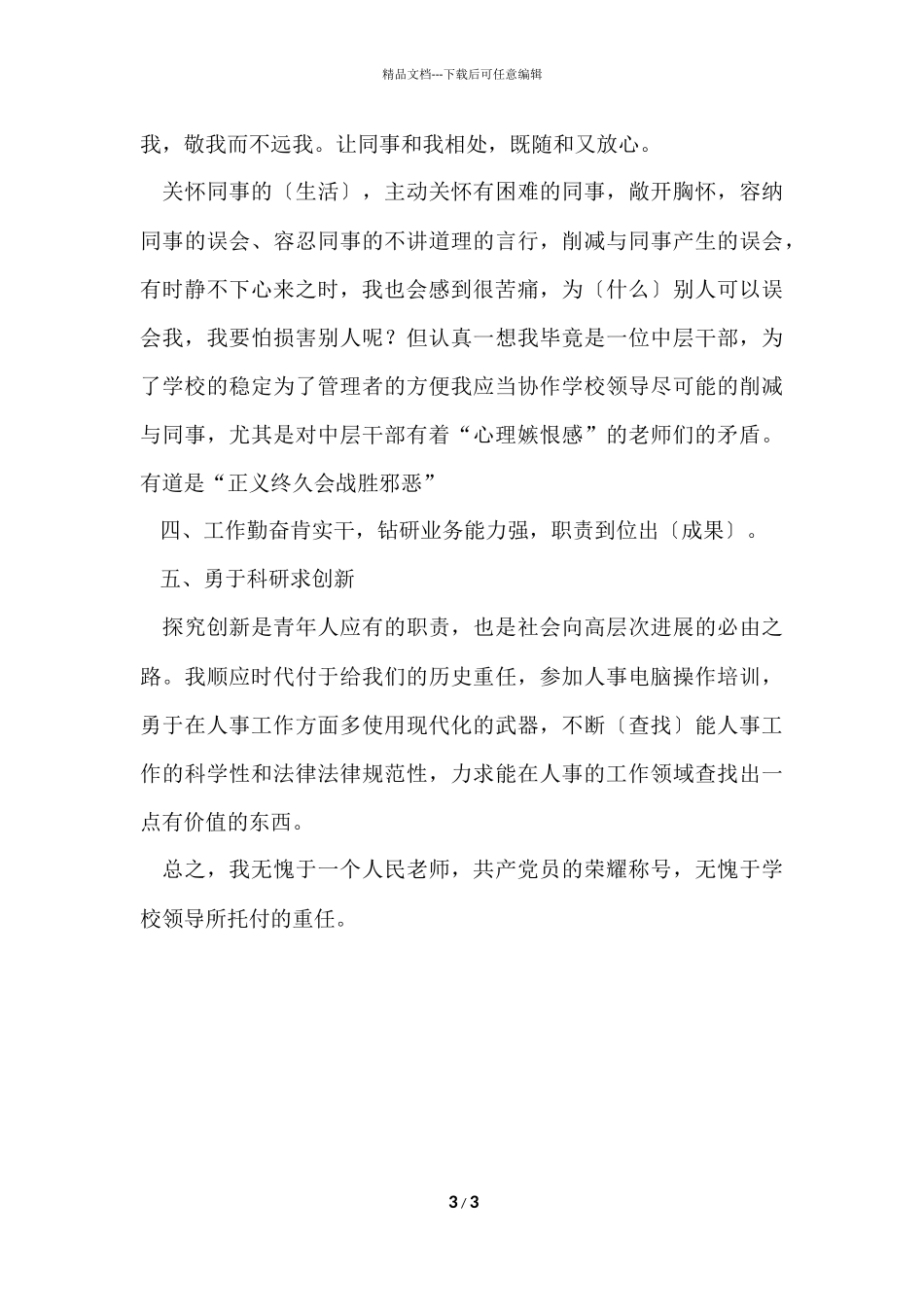 公司人事部门的工作总结范本_第3页