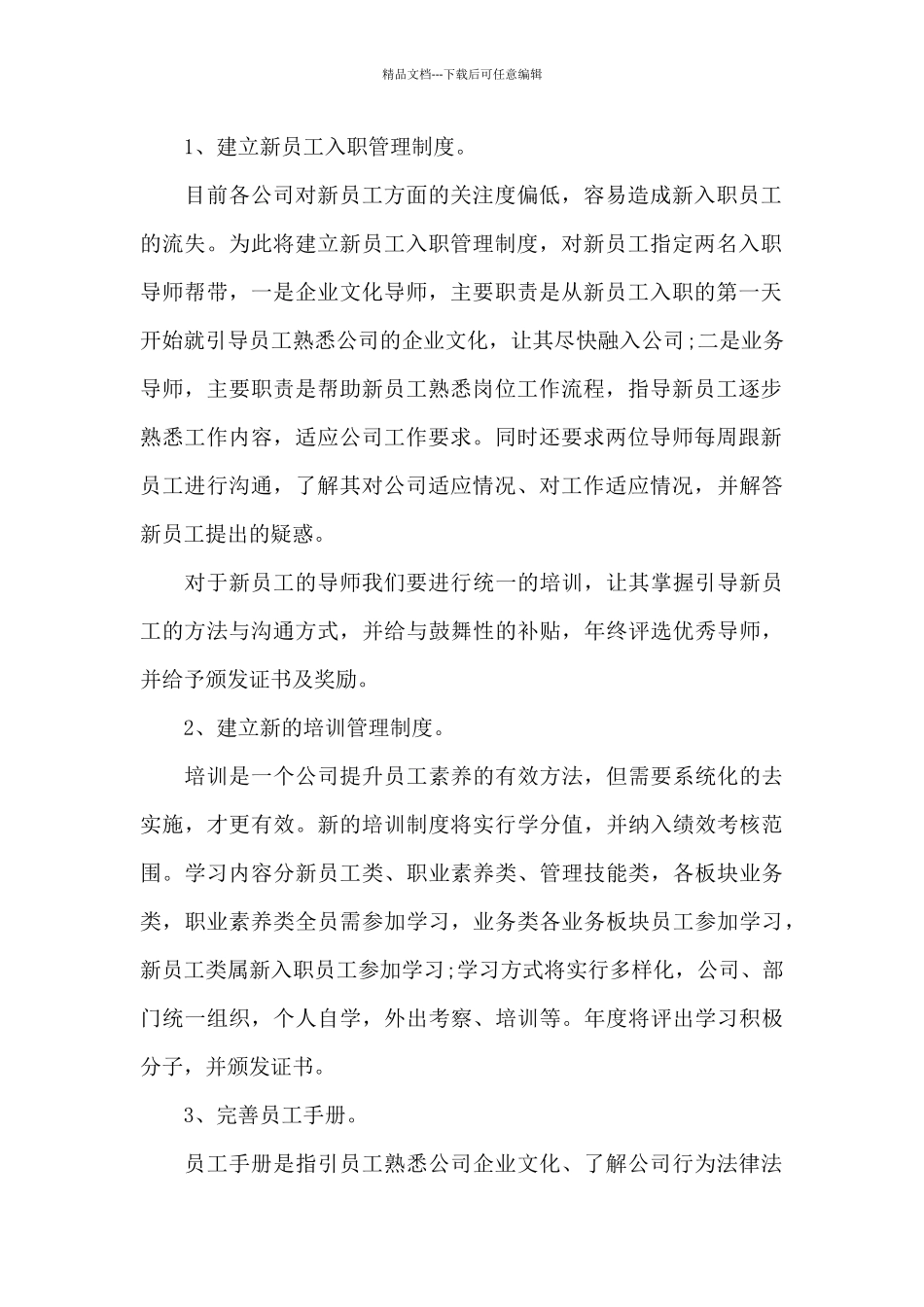 公司人力资源管理工作计划_第2页