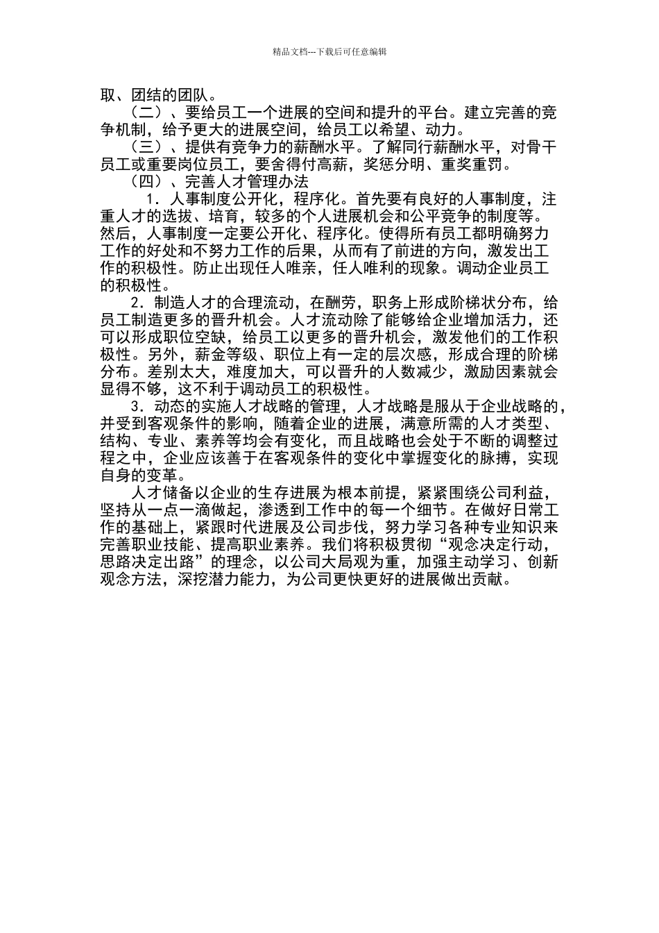 公司人才储备计划_第2页