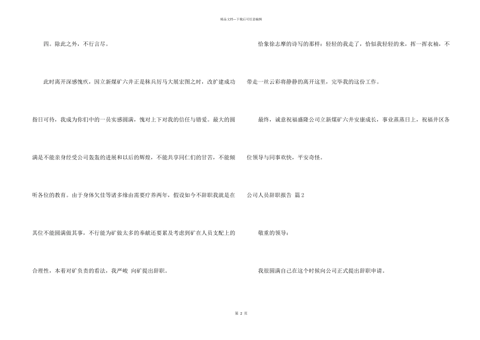 公司人员辞职报告锦集八篇_第2页