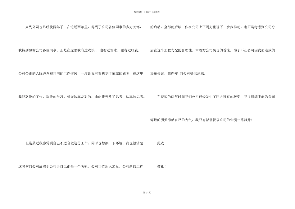 公司人员辞职报告锦集八篇_第3页