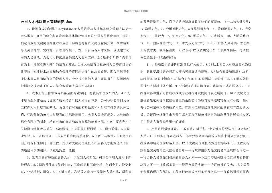 公司人才梯队建设管理制度_第1页