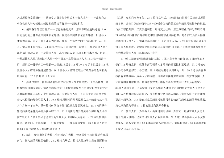 公司人才梯队建设管理制度_第2页