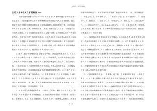 公司人才梯队建设管理制度