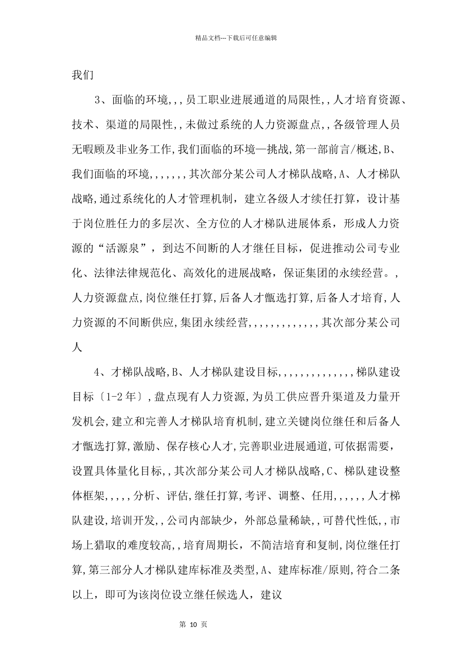 公司人才梯队建设思路.ppt_第2页